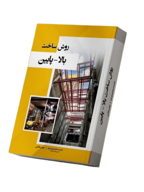 مهندسی روش ساخت بالا به پایین - تاپ دان
